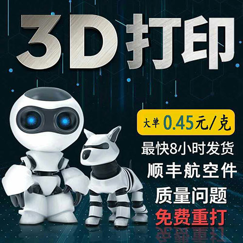 3D打印玩具机器人